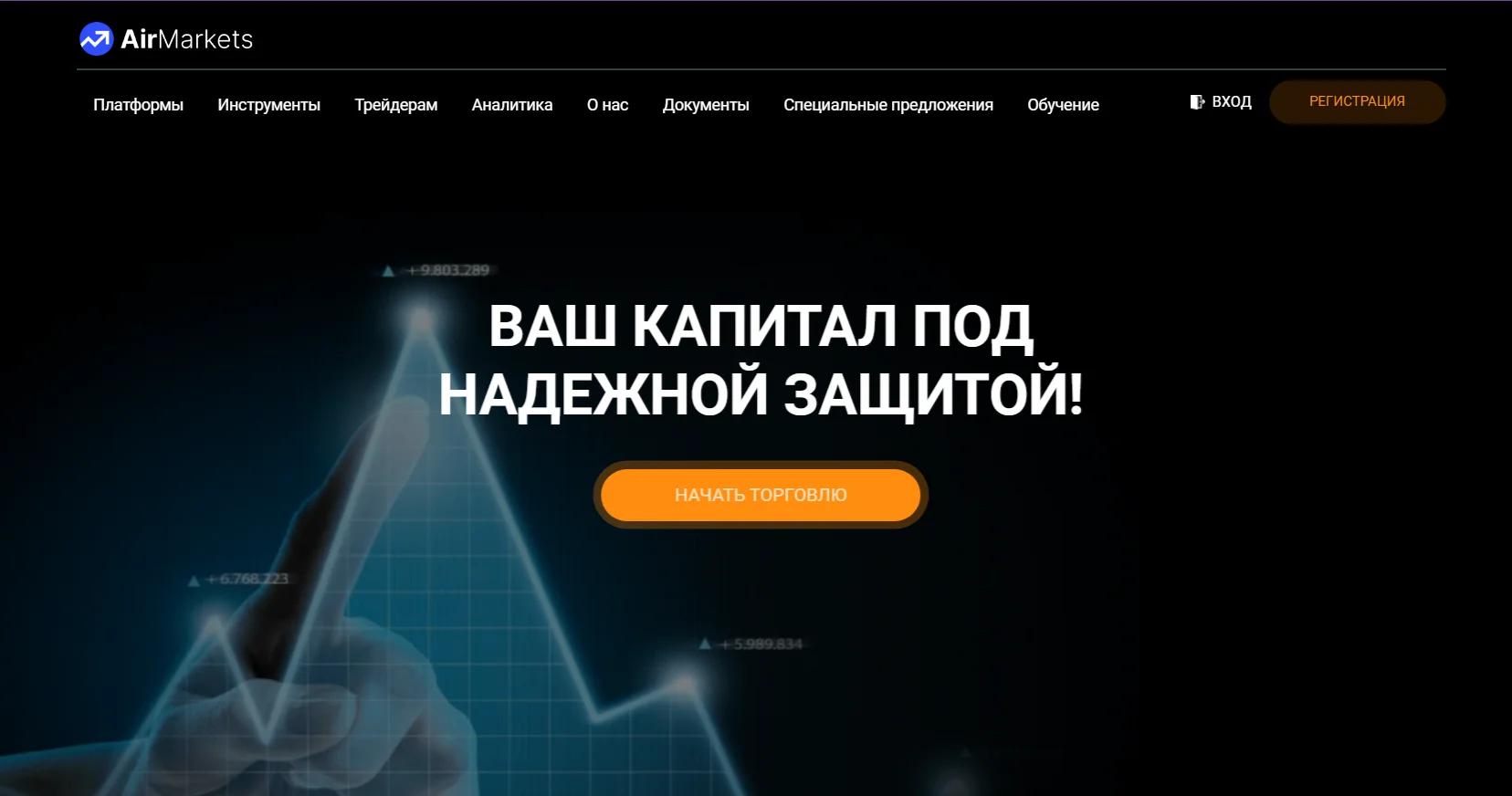 AirMarkets (ЭирМаркетс): Обзор брокера ЭирМаркетс – мошенники или честный и ответственный партнер?: image 1