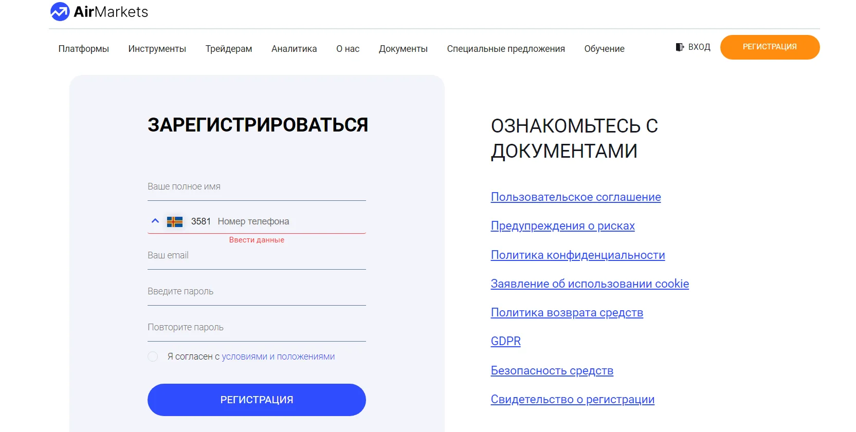 AirMarkets (ЭирМаркетс): Обзор брокера ЭирМаркетс – мошенники или честный и ответственный партнер?: image 2